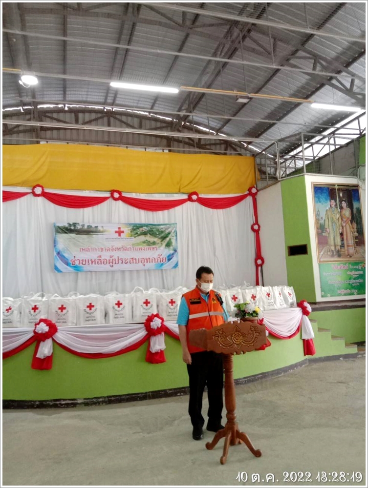 สำนักงานบังคับคดีจังหวัดกำแพงเพชร ลงพื้นที่มอบเครื่องอุปโภคบริโภค และถุงยังชีพ เพื่อช่วยเหลือผู้ประสบอุทกภัย ในพื้นที่จังหวัดกำแพงเพชร